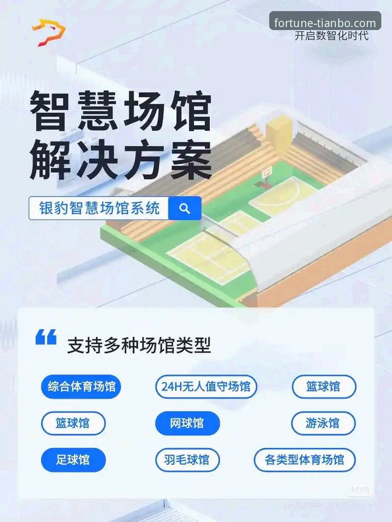 天博体育平台App v2.0.8深度评测：一站式体育娱乐体验的全面解析